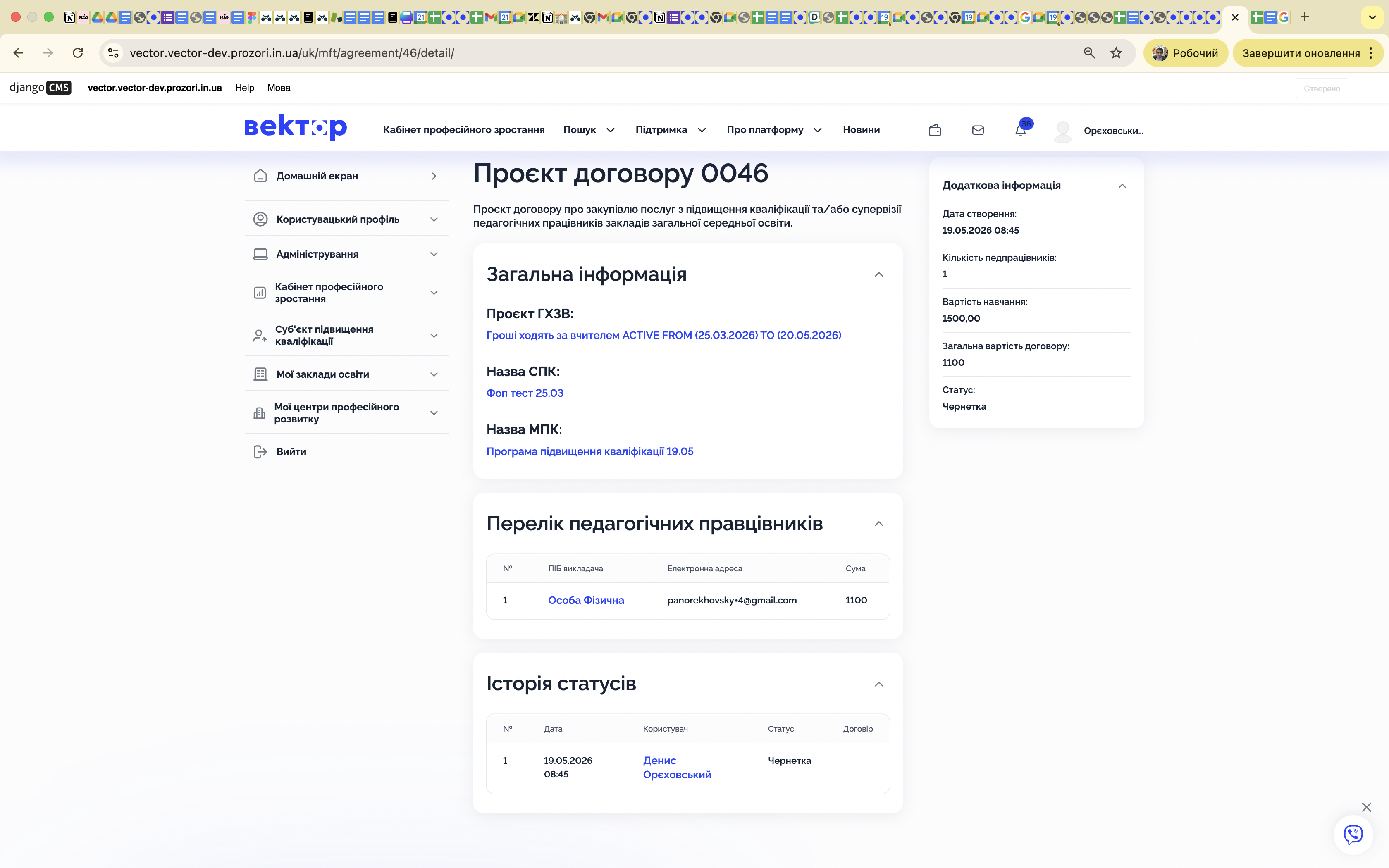 Конфігурація сертифіката