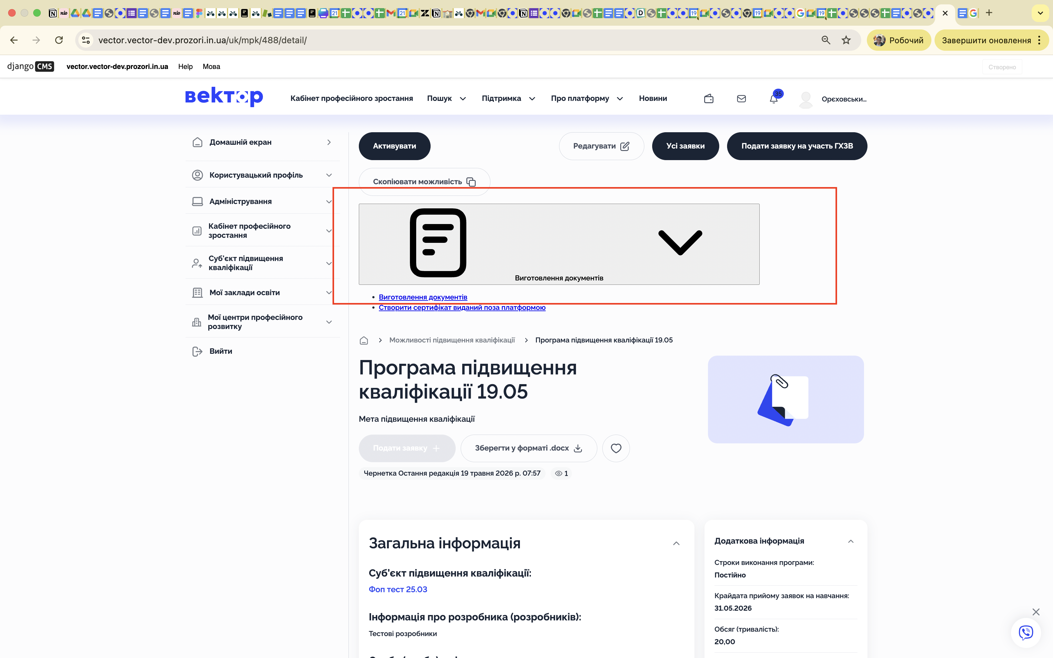 Свідоцтво про проходження супервізії