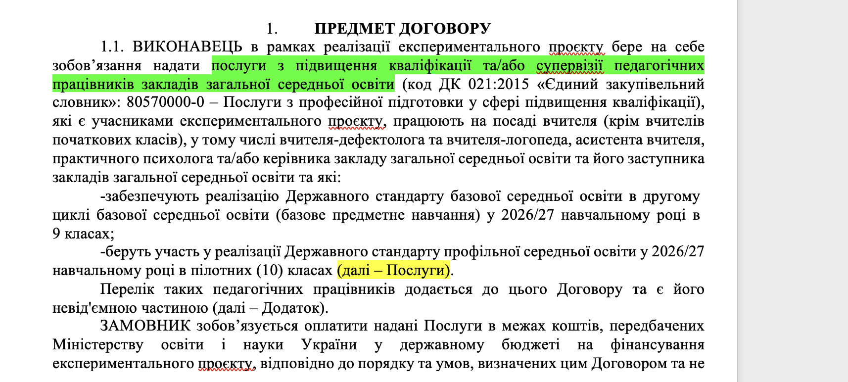 Свідоцтво про проходження супервізії